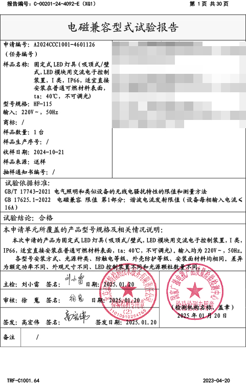 电磁兼容型式试验报告