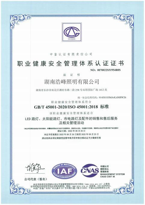 安全管理体系认证证书