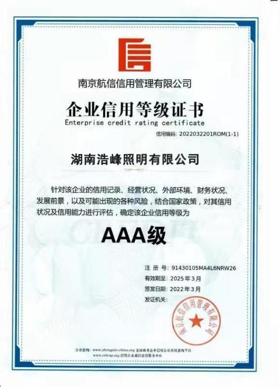 企业信用等级证书